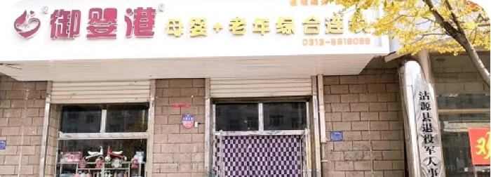 御婴港母婴专卖店案例