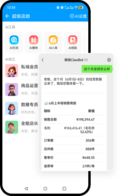 小旺虾AI员工