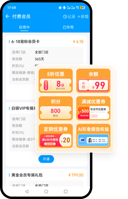 付费会员长期权益