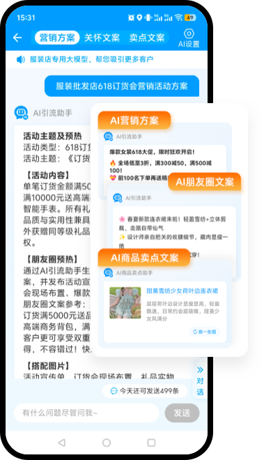 AI引流助手唤醒私域