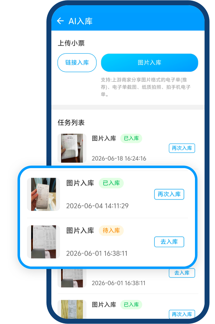 AI入库
