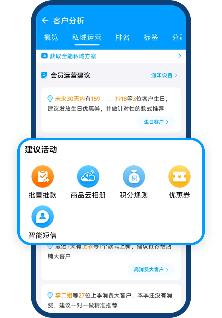 私域运营