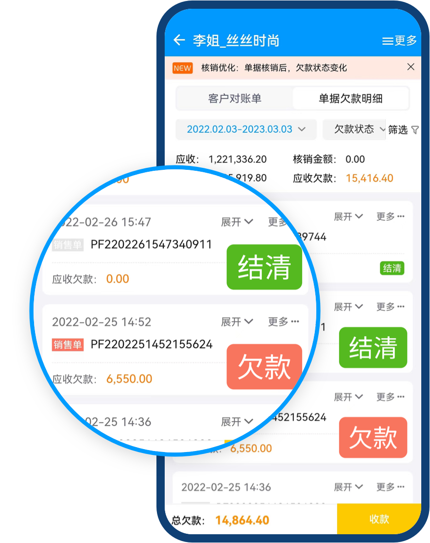 客户欠款